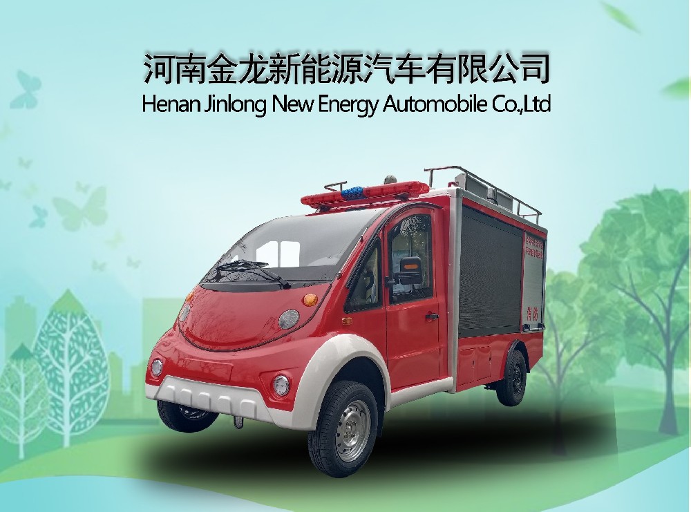 單排微型電動(dòng)消防車